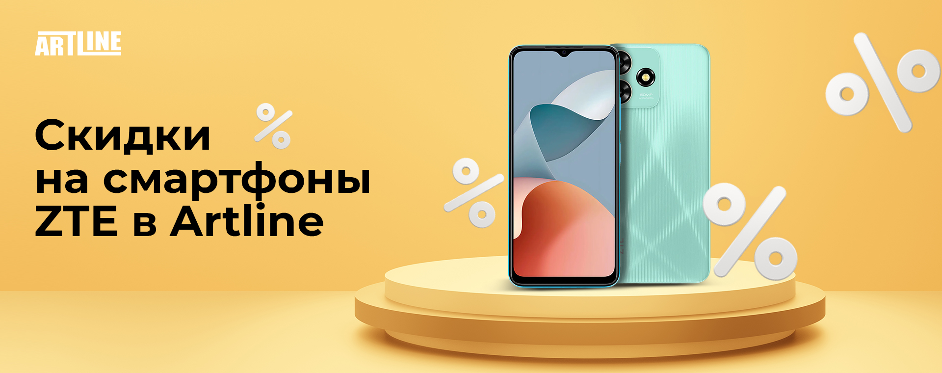 Акция! Зимние скидки на смартфоны ZTE 🚀 магазин Artline