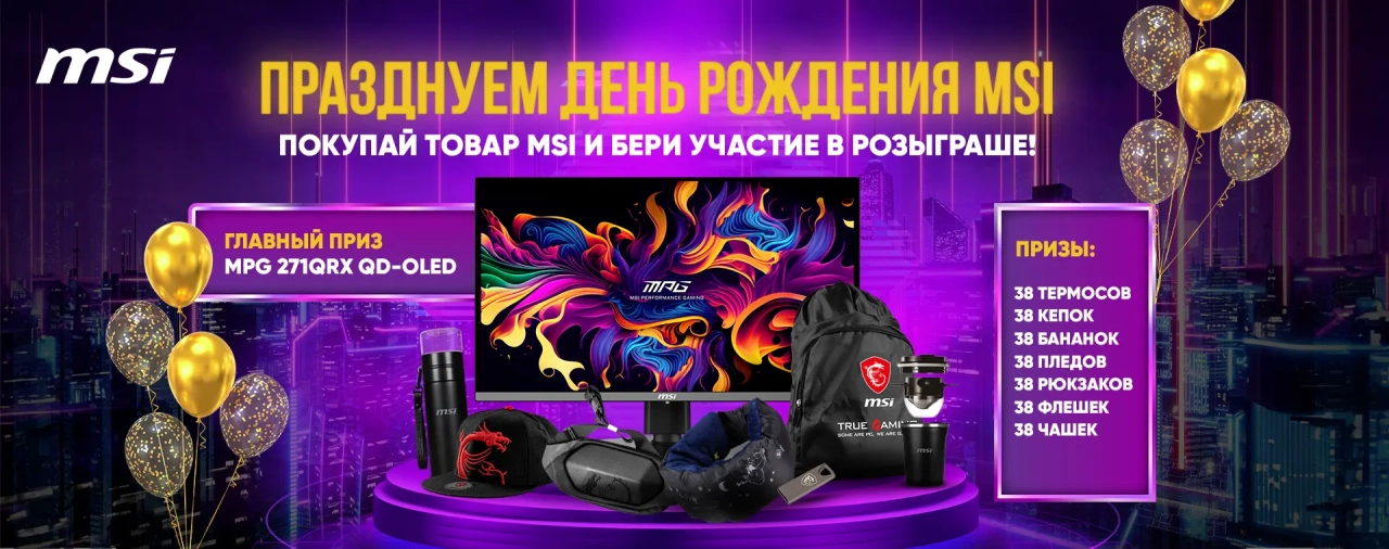 38-летие MSI. Купи любой товар MSI и участвуй в розыгрыше призов. Акция MSI: празднование 38-летия и розыгрыш призов