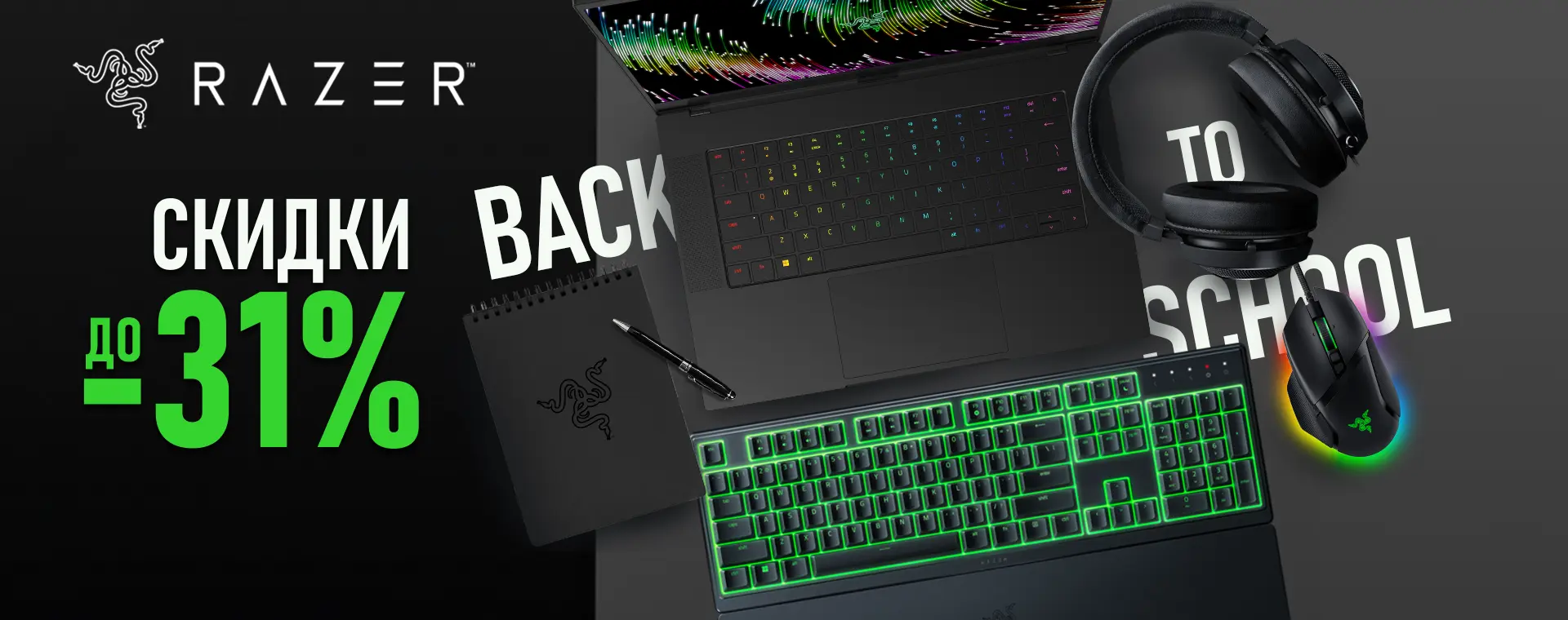RAZER Back to School ? скидки до 31%
