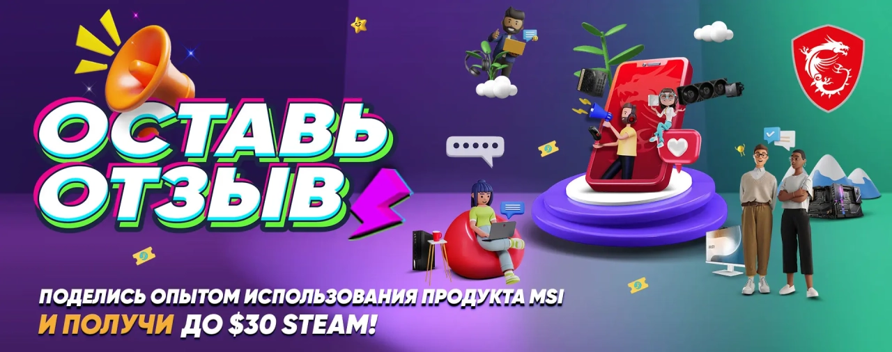 Акция от MSI: Поделись опытом и получи до $30 на Steam