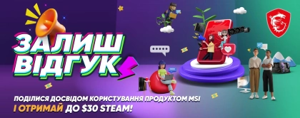 Акція від MSI: Поділись досвідом і отримай до $30 на Steam