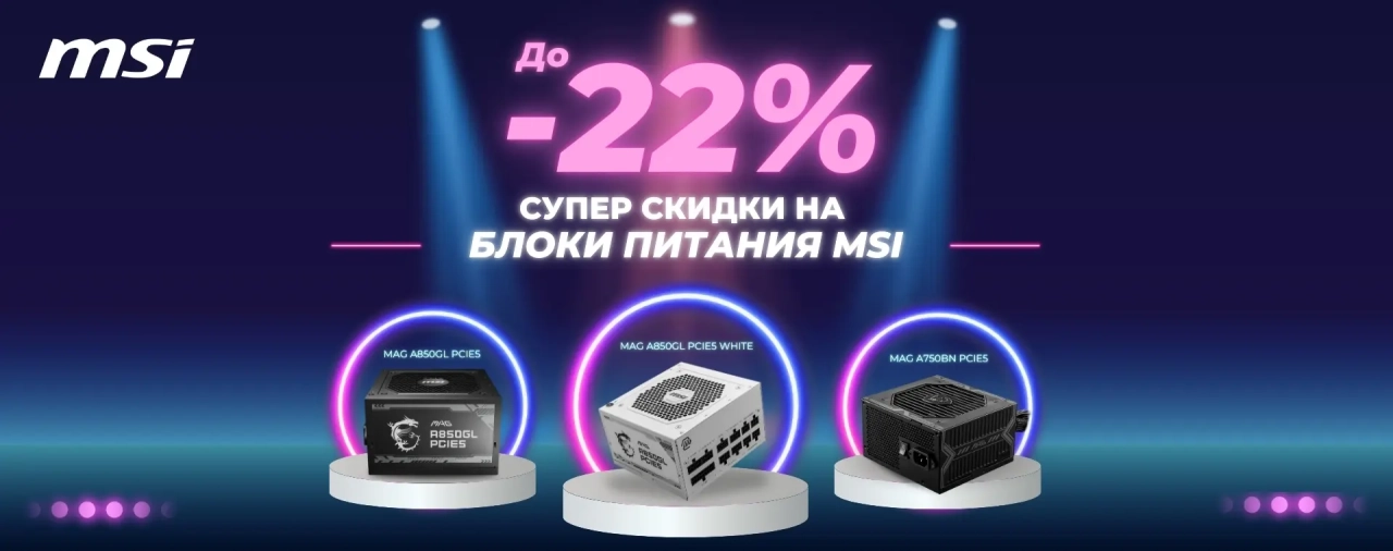 Блок питания MSI MAG по суперскидке 22%