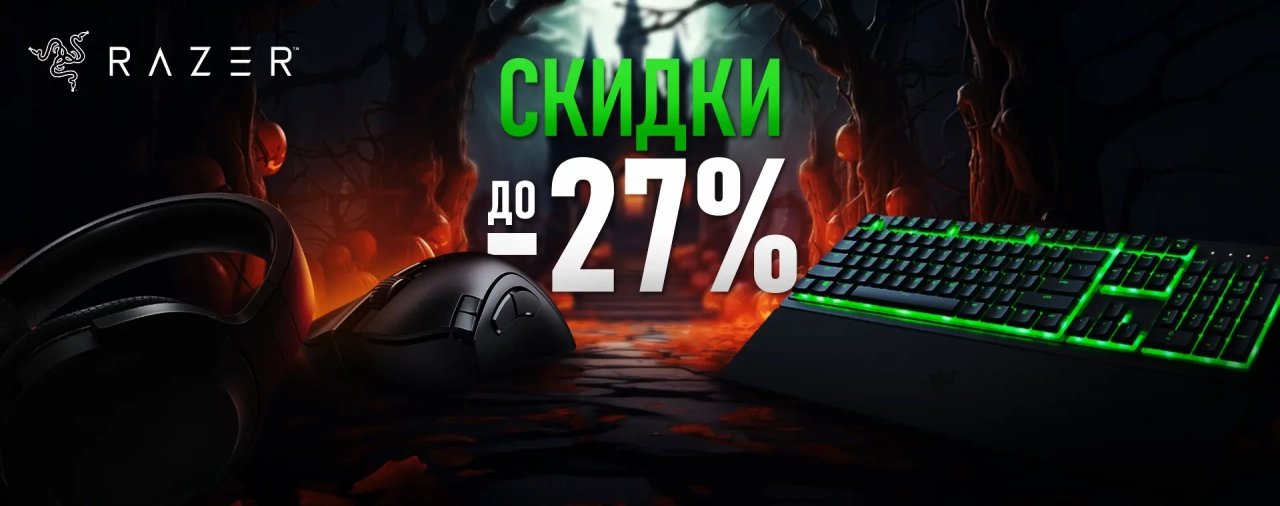 Скидки на игровую периферию RAZER к Halloween: клавиатуры, мыши, наушники и игровые поверхности