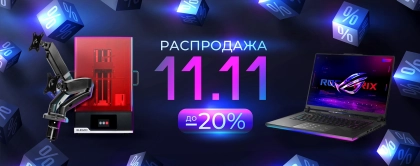 Большая распродажа Artline 2024: суперцены на оборудование к 11.11 и Черной пятнице