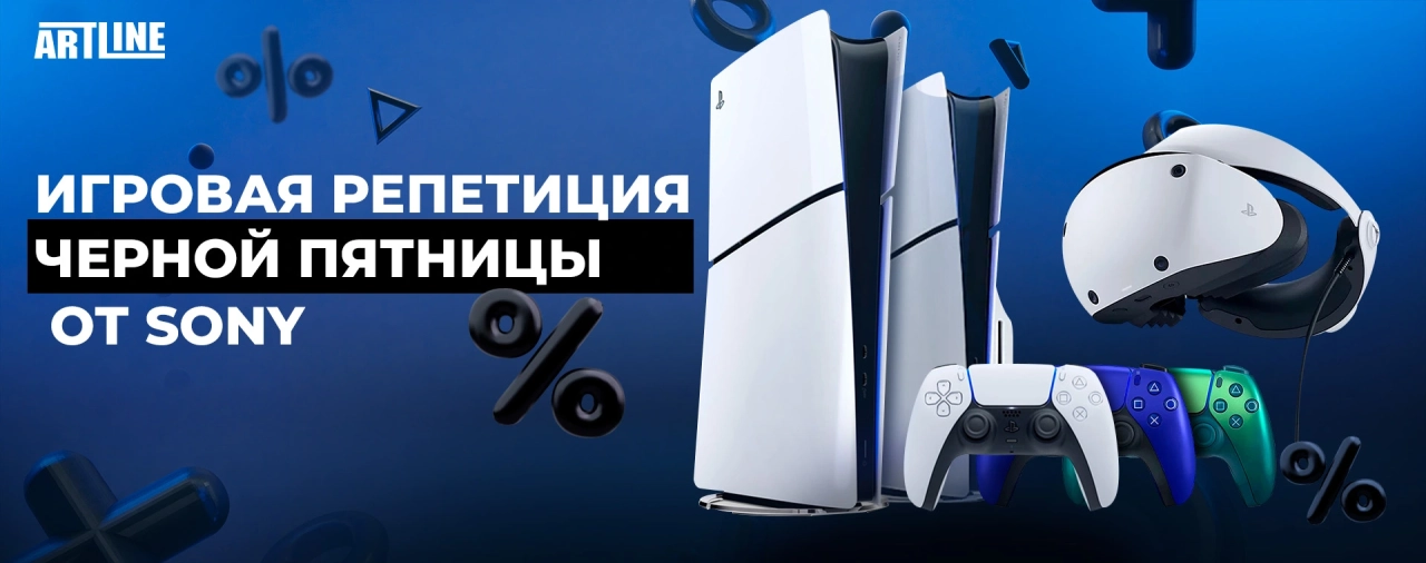 Игровые консоли Sony, геймпады и очки виртуальной реальности на распродаже Черной Пятницы