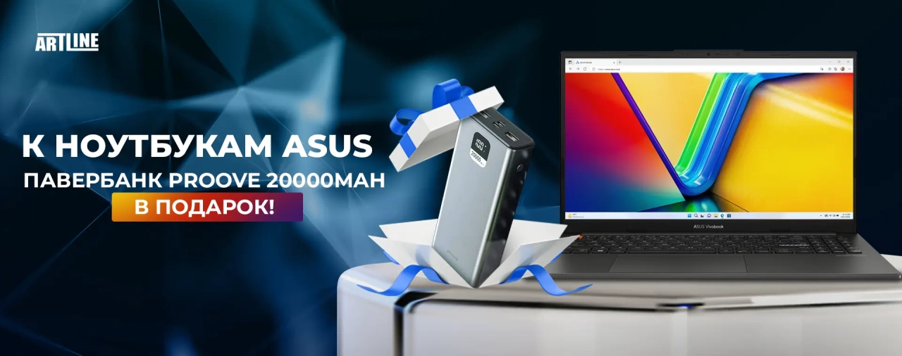 Павербанк Proove 20000mAh в подарок к ноутбукам ASUS Vivobook, Zenbook, Expertbook