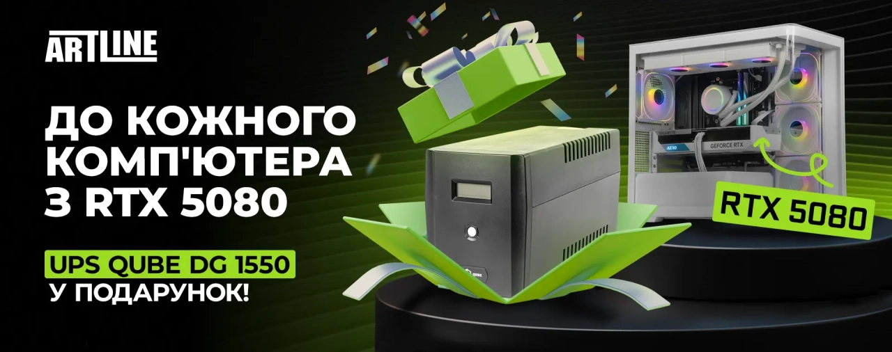 Весняна акція! Подарунок при покупці ПК з RTX 5080 – ІБП Qube DG 1550 безкоштовно