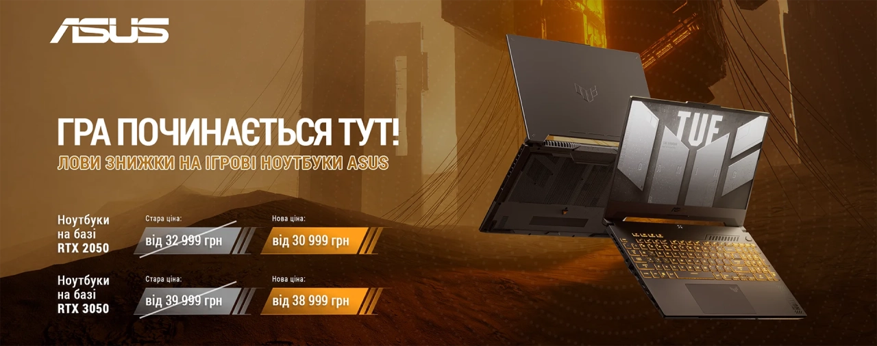 Ігровий ноутбук ASUS TUF Gaming зі знижкою – ідеальний вибір для геймерів