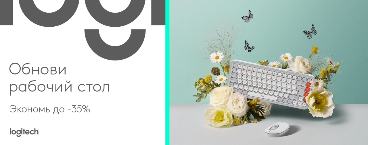 Периферийные устройства Logitech со скидкой – мыши, клавиатуры, гарнитуры и веб-камеры