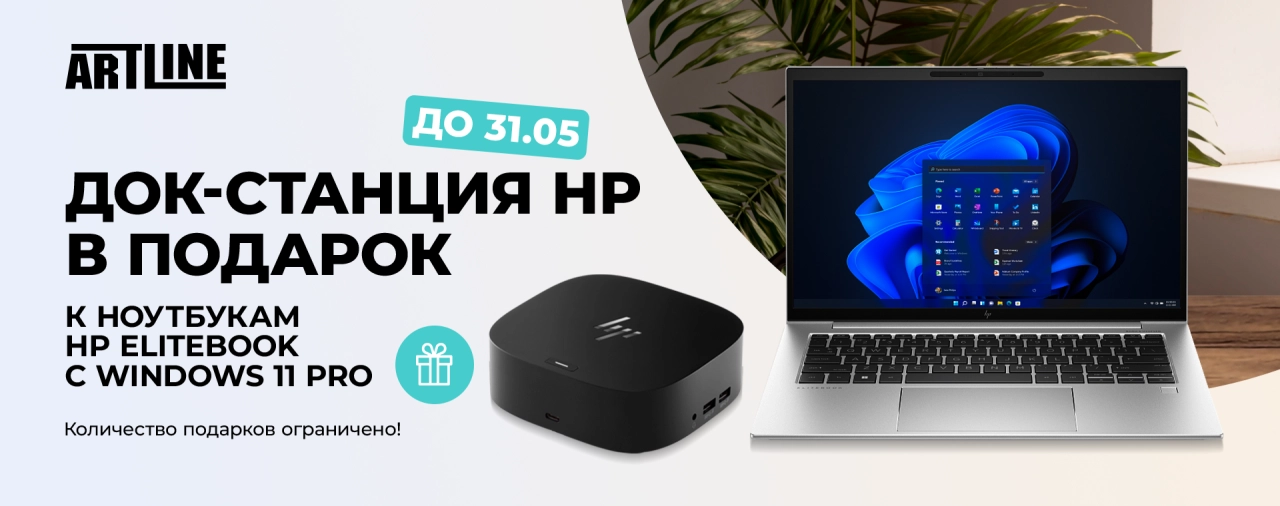 HP EliteBook с Windows 11 Pro и бесплатной док-станцией HP USB-C G5 в подарок