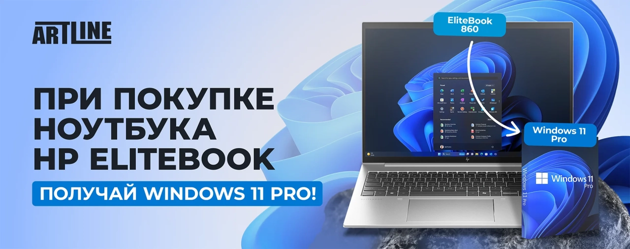 HP EliteBook с лицензией Windows 11 Pro в подарок – акция до 31 мая