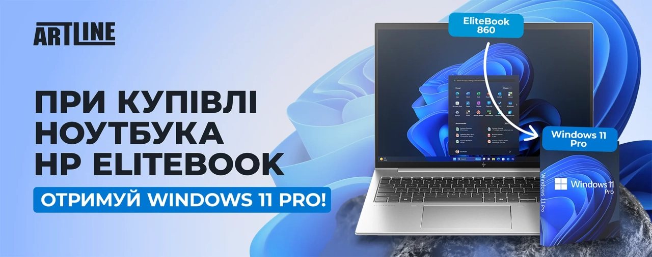 HP EliteBook з ліцензійною Windows 11 Pro у подарунок – акція до 31 травня