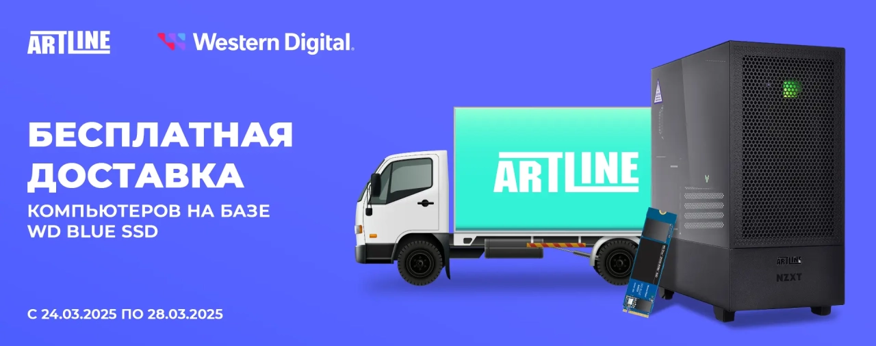 Компьютер ARTLINE с SSD WD Blue и надписью "бесплатная доставка"