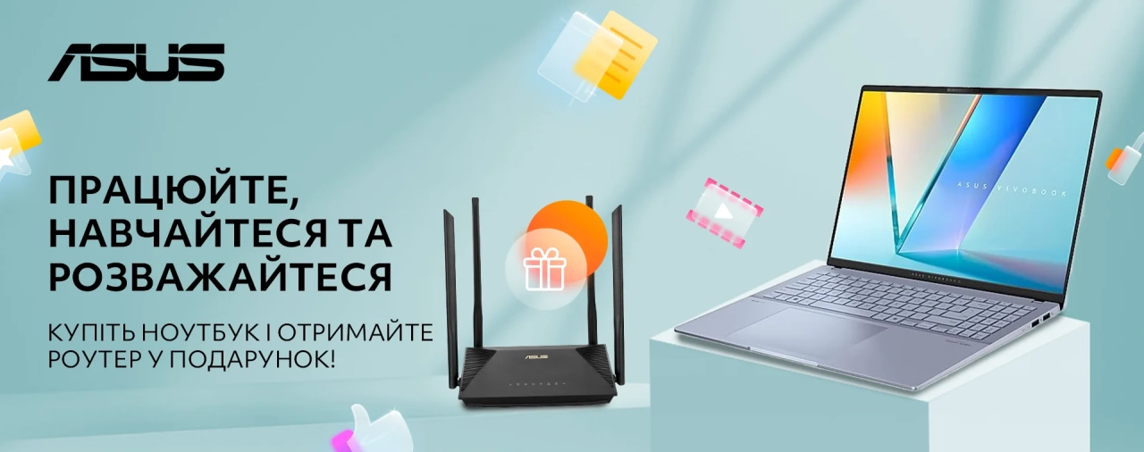 Ноутбук ASUS з подарунковим роутером ASUS RT-AX53U – акція Wi-Fi 6