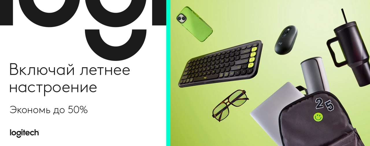 Летняя акция Logitech – скидки до 50% на мыши, клавиатуры, веб-камеры и гарнитуры