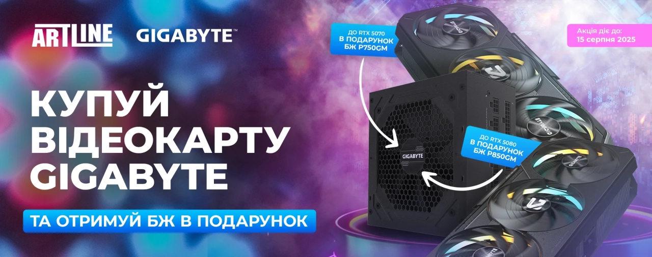 Акція: відеокарта GIGABYTE RTX 50-серії + блок живлення у подарунок