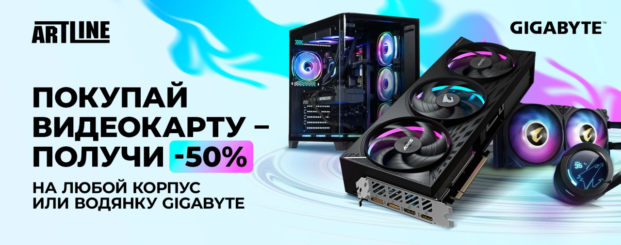 Акция на видеокарты GIGABYTE Radeon – получи скидку 50% на корпус или СВО