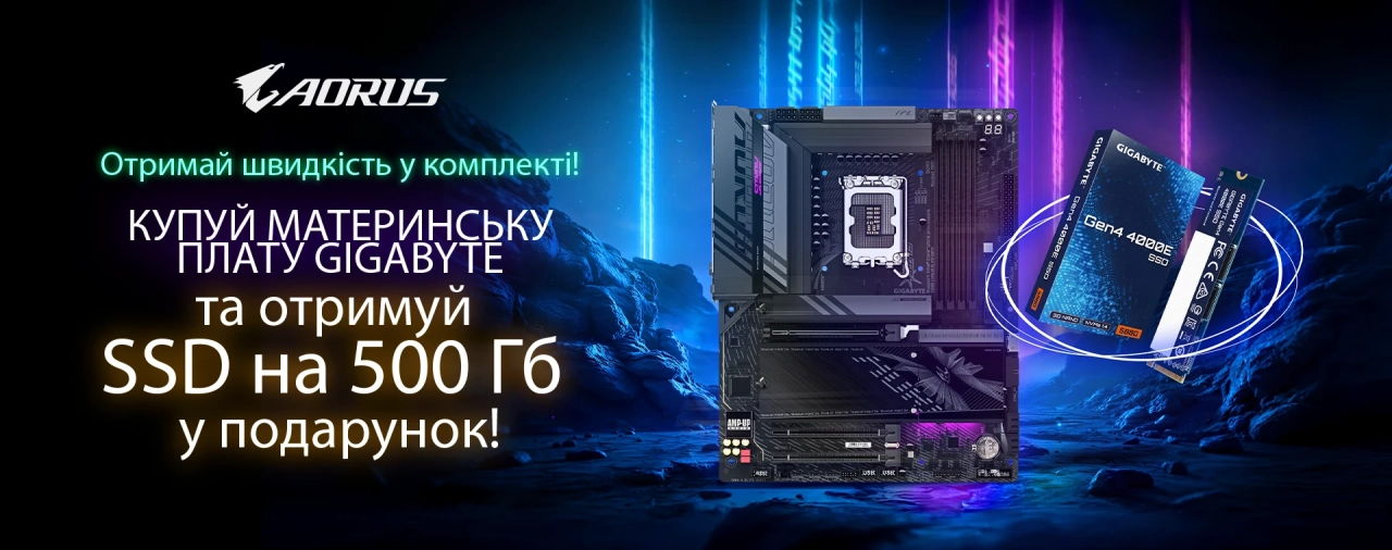 Акція GIGABYTE – подарунковий SSD Gen4 500 GB до материнської плати