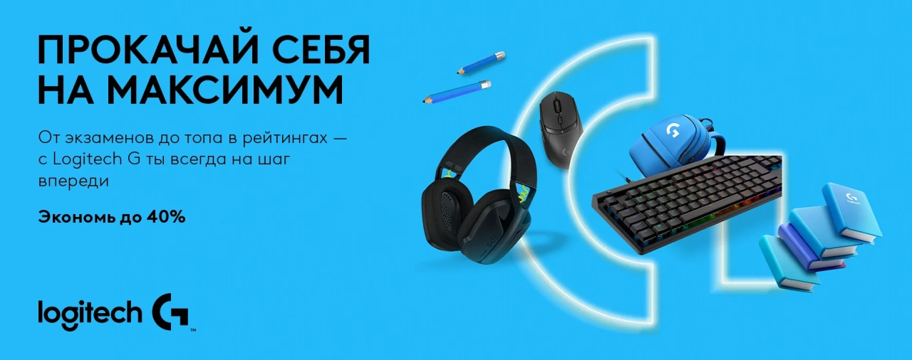 Акция Logitech G – скидки до -40% на клавиатуры, мыши, гарнитуры и коврики