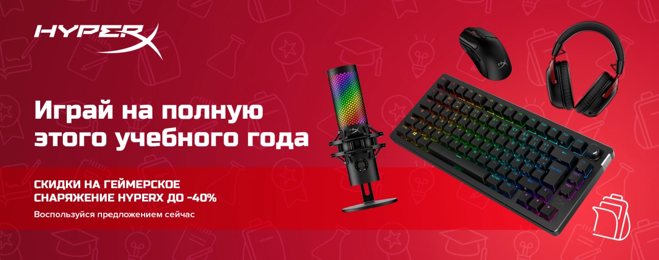 Скидки до 40% на геймерское оборудование HyperX – мышки, клавиатуры, наушники и коврики