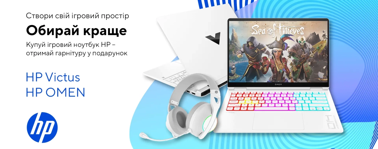 Навушники HP у подарунок до ноутбука HP – акційна пропозиція для геймерів і офісу
