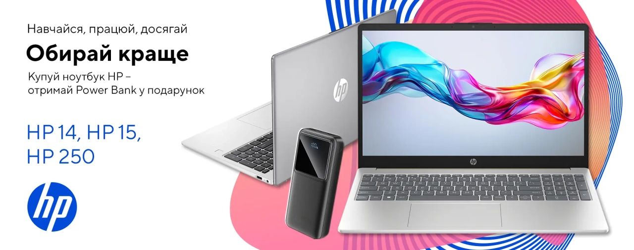 Ноутбук HP з подарунком – повербанк у комплекті