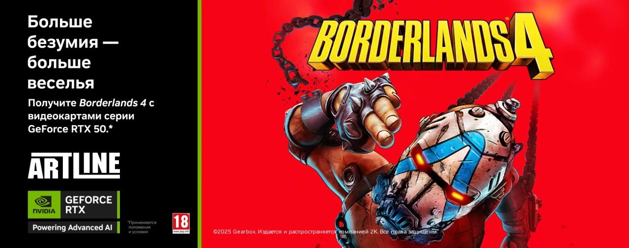 Подарок Borderlands 4 при покупке GeForce RTX 50
