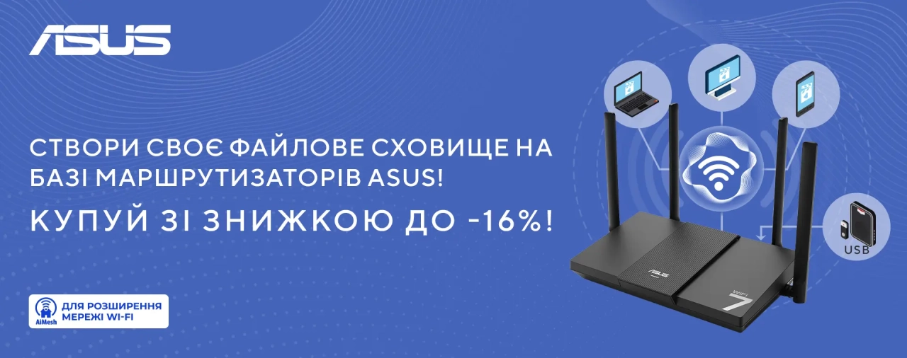 Wi-Fi маршрутизатор ASUS як персональне хмарне сховище з USB – знижки до -16%