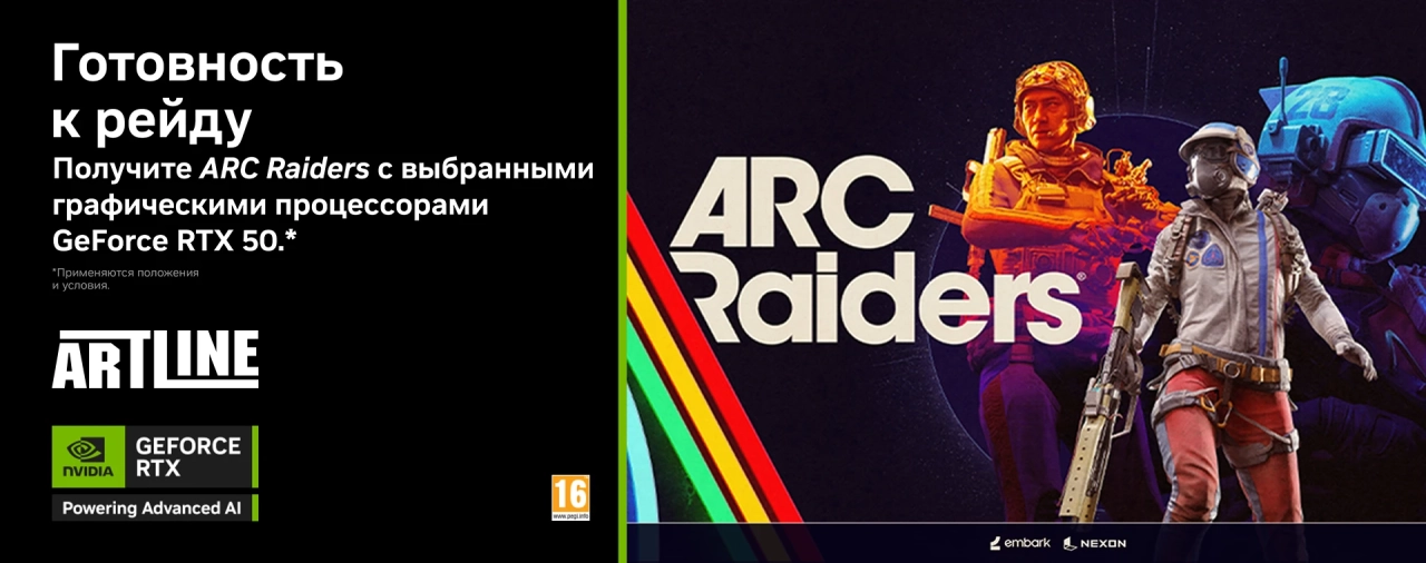 Подарок при покупке видеокарт GeForce RTX 50 – игра ARC Raiders Deluxe Edition и косметический набор Astro