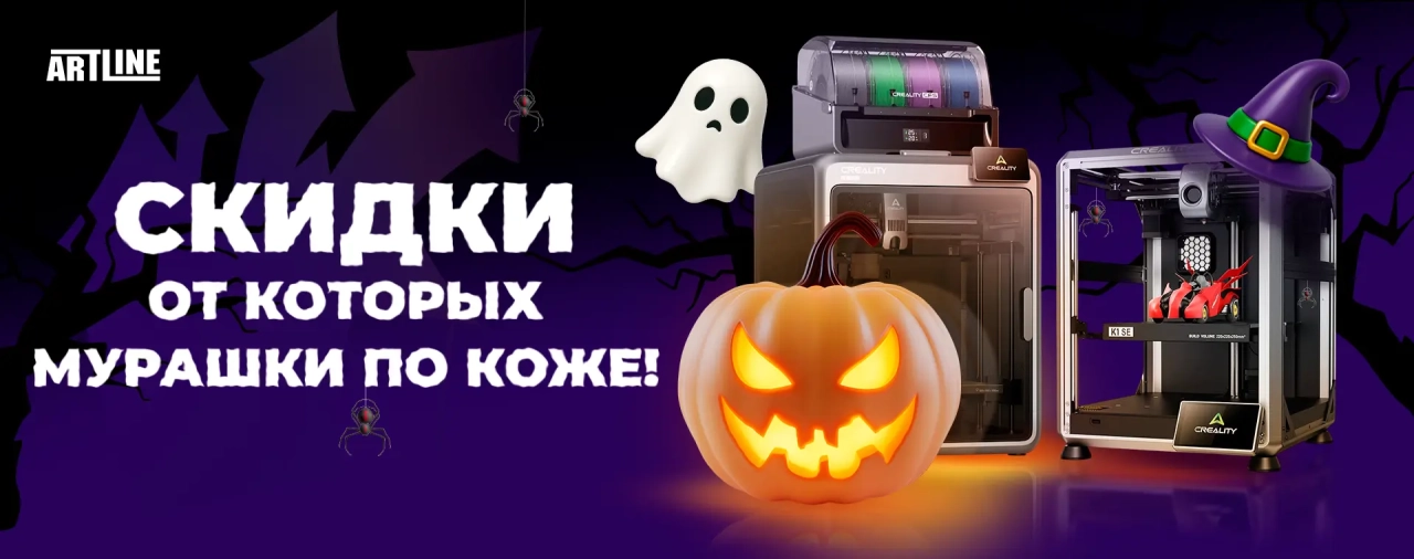 Hallows-акция: скидки до 17% на 3D-принтеры CREALITY – CR-K1 Max, K1C, K2 Pro и другие