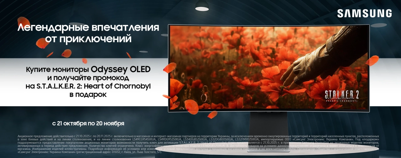 Samsung OLED монитор с игрой S.T.A.L.K.E.R. 2: Heart of Chornobyl в подарок