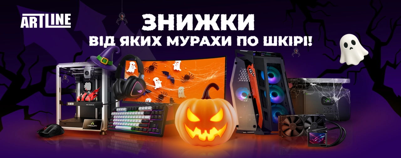 Тематичний Halloween-розпродаж від ARTLINE — знижки на техніку та гаджети