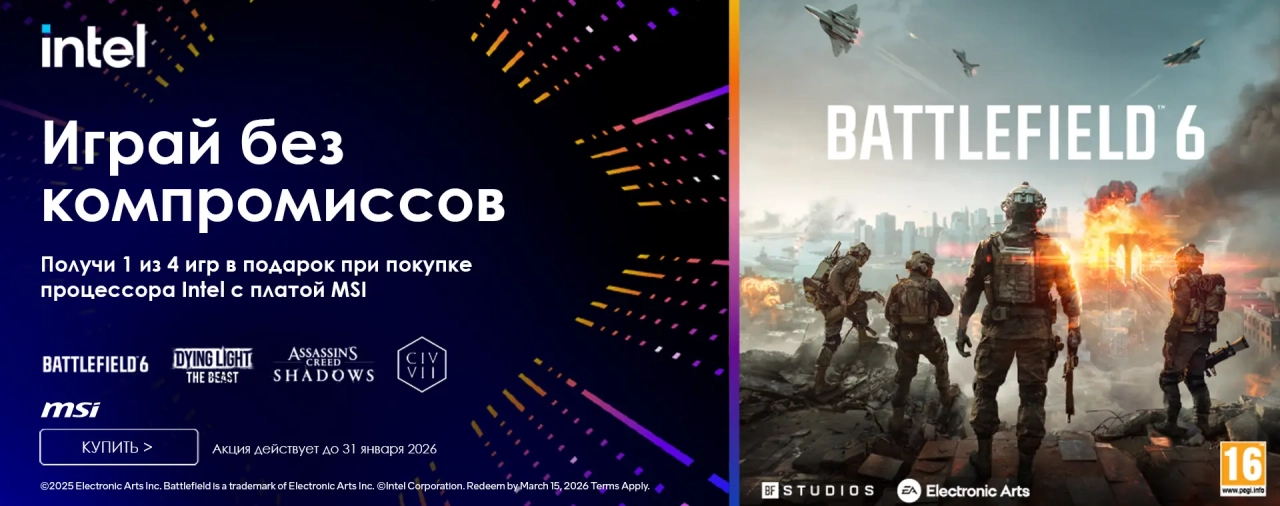 Промо-акция: процессор Intel Core Ultra + плата MSI – игра в подарок