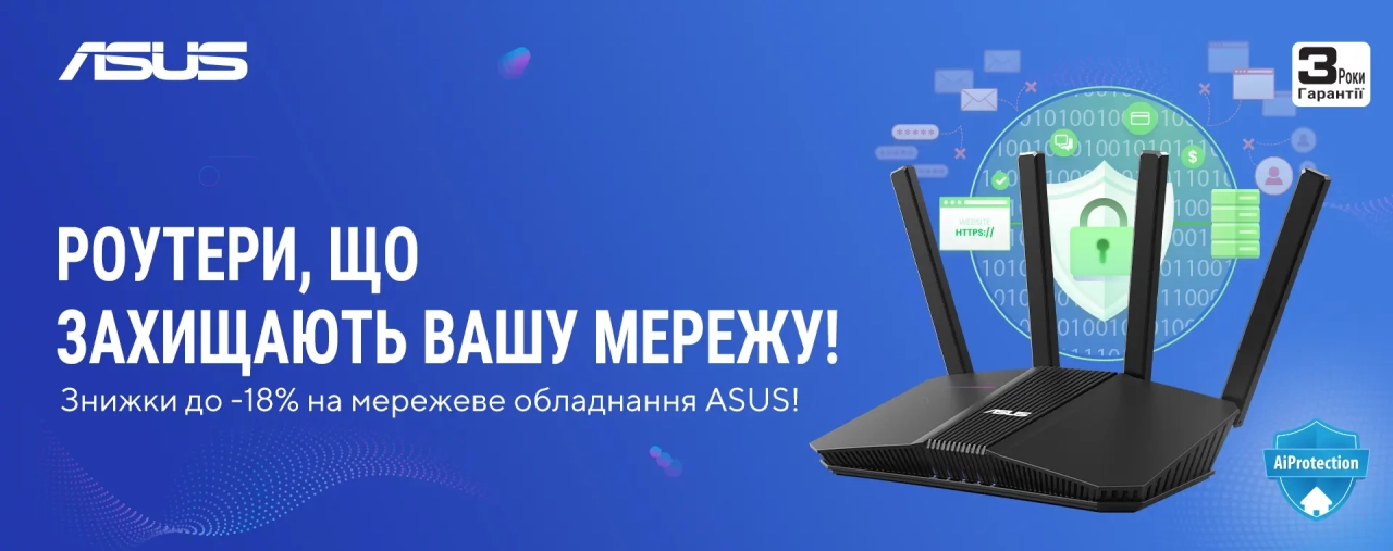 Роутер ASUS з технологією AiProtection – безпечний Wi-Fi для всієї родини