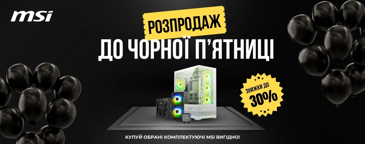Акція MSI до Чорної П’ятниці – знижки до 30% на корпуси, охолодження та блоки живлення