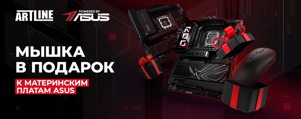 Материнская плата ASUS и беспроводная мышка Lenovo 400 USB-C – акция с подарком
