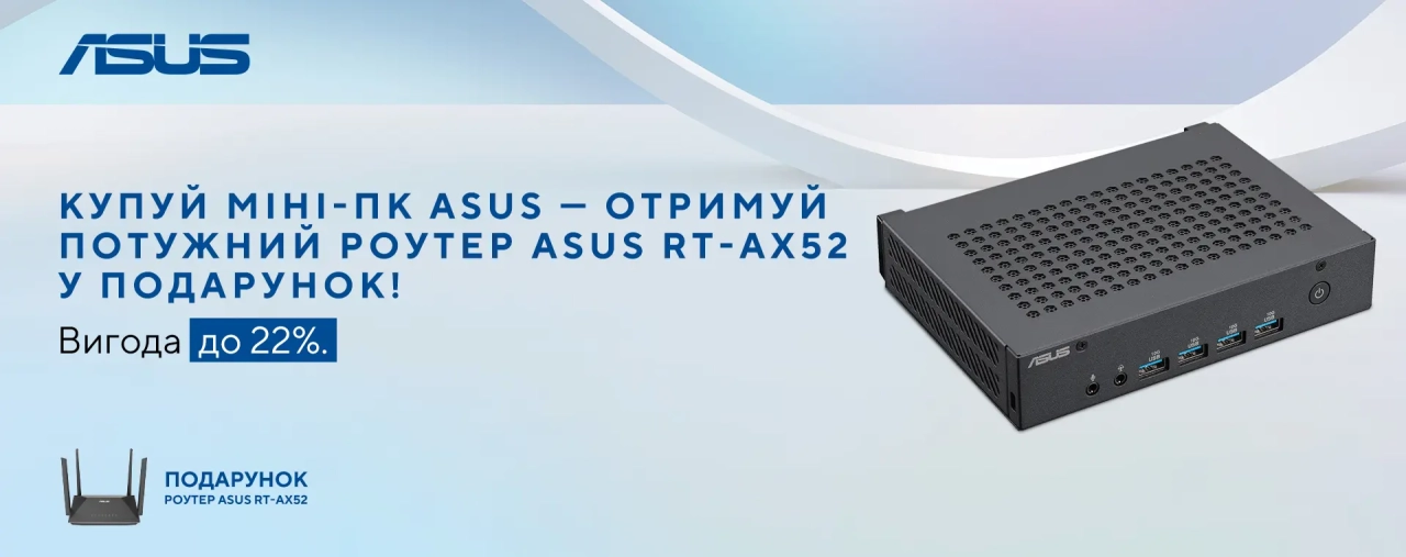 ASUS міні-ПК з фірмовим Wi-Fi роутером у подарунок – швидкий інтернет і знижка до 22%