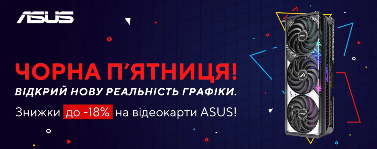 ASUS Чорна п’ятниця – знижки до -18% на відеокарти для ігор, стримів і творчості
