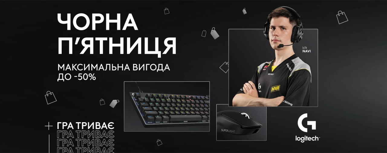 Ігрова периферія Logitech G зі знижкою до 50% на Чорну п’ятницю 2025