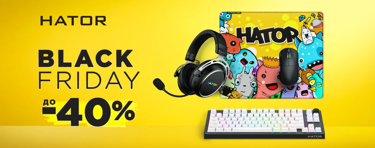 Чёрная пятница HATOR – скидки до 43% на игровые мышки, клавиатуры, гарнитуры и коврики