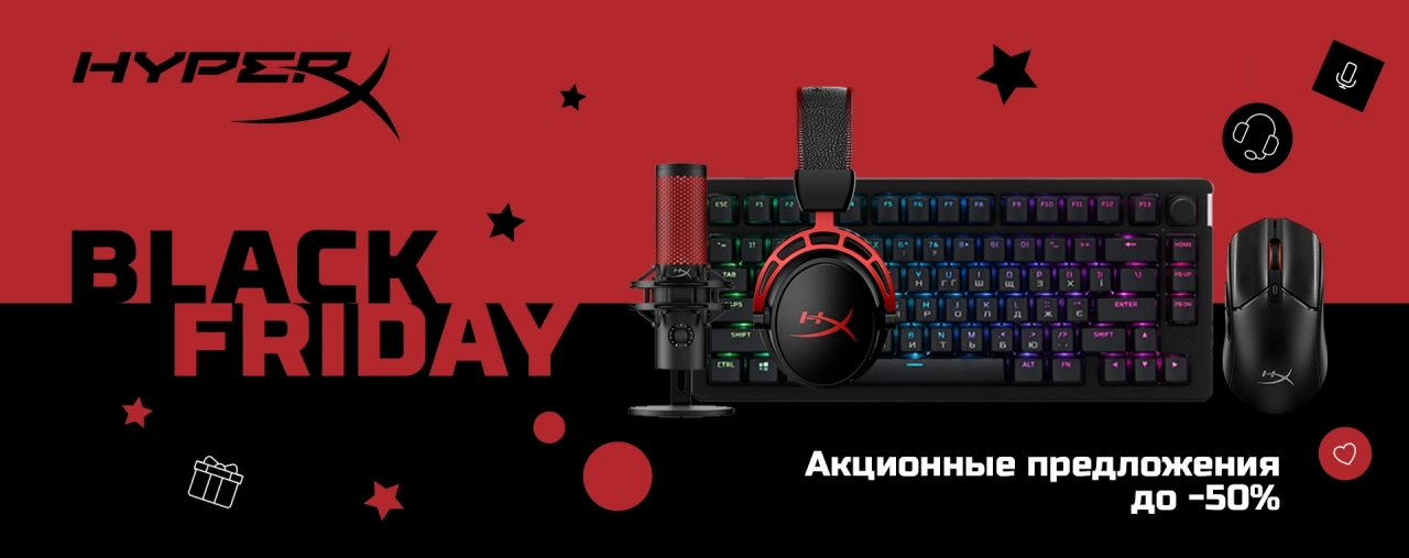 Геймер наслаждается игрой с оборудованием HyperX со скидкой до 50% на Чёрную пятницу