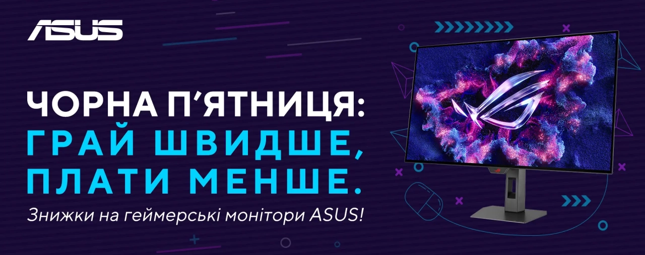 Чорна п’ятниця ASUS – знижки на ігрові монітори з високою частотою оновлення та яскравим зображенням