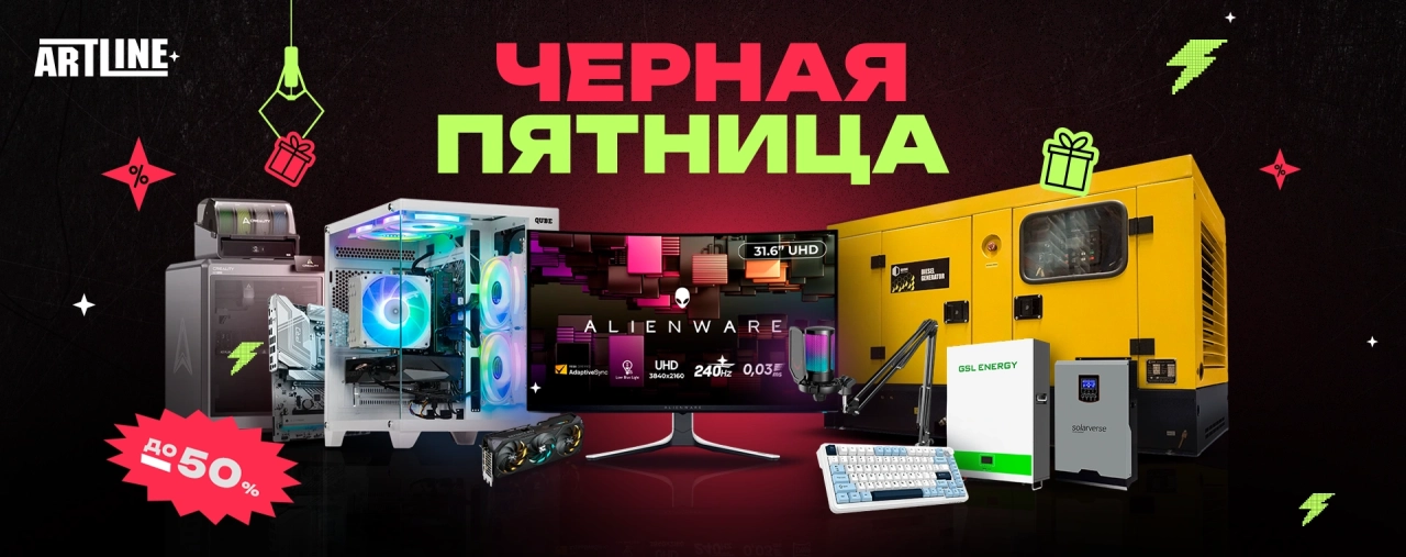 Чёрная Пятница 2025 – взрывные скидки до -50% на ограниченное количество товаров