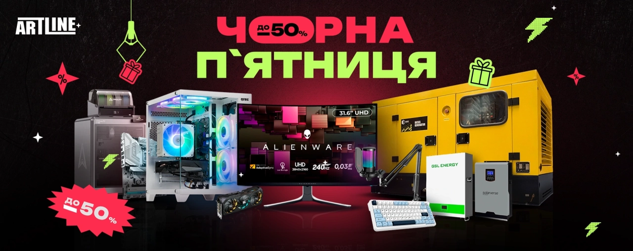 Чорна П’ятниця 2025 – шалені знижки до -50% на обмежену кількість товарів