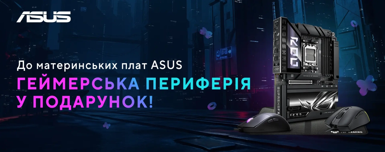Акція ASUS: материнська плата ASUS і подарунок – мишка ROG Harpe Mini Core / TUF M3 Gen II RGB або поверхня TUF P1