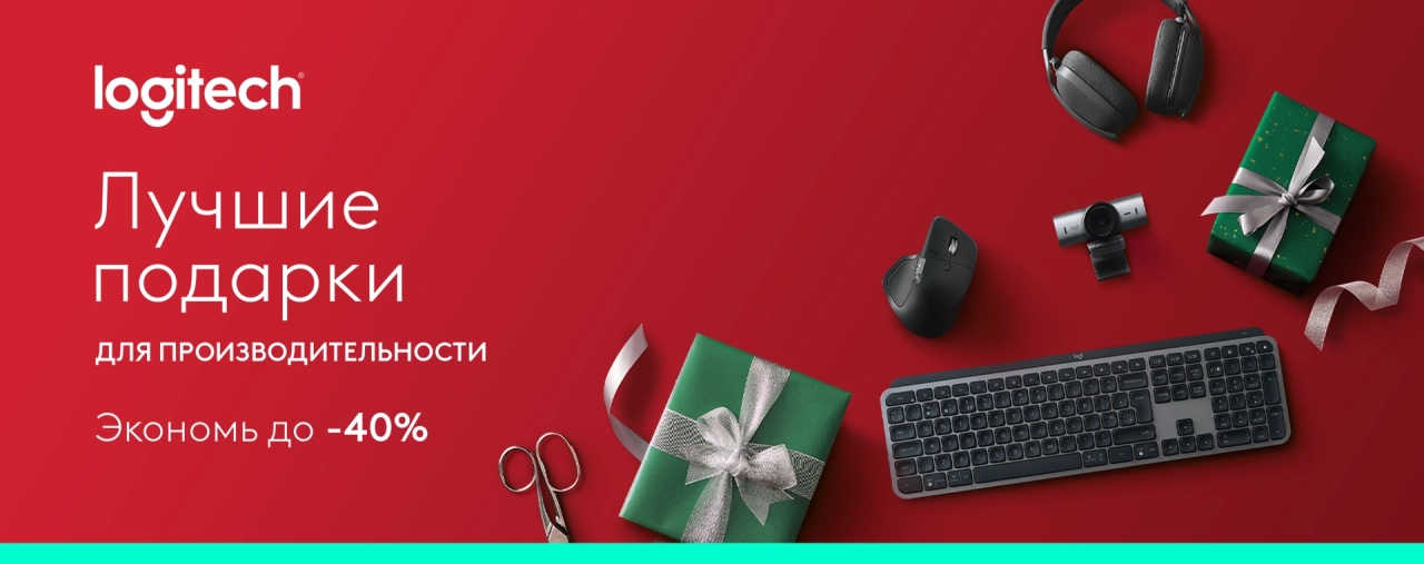 Праздничная акция Logitech со скидками до 40% на клавиатуры, мыши и вебкамеры