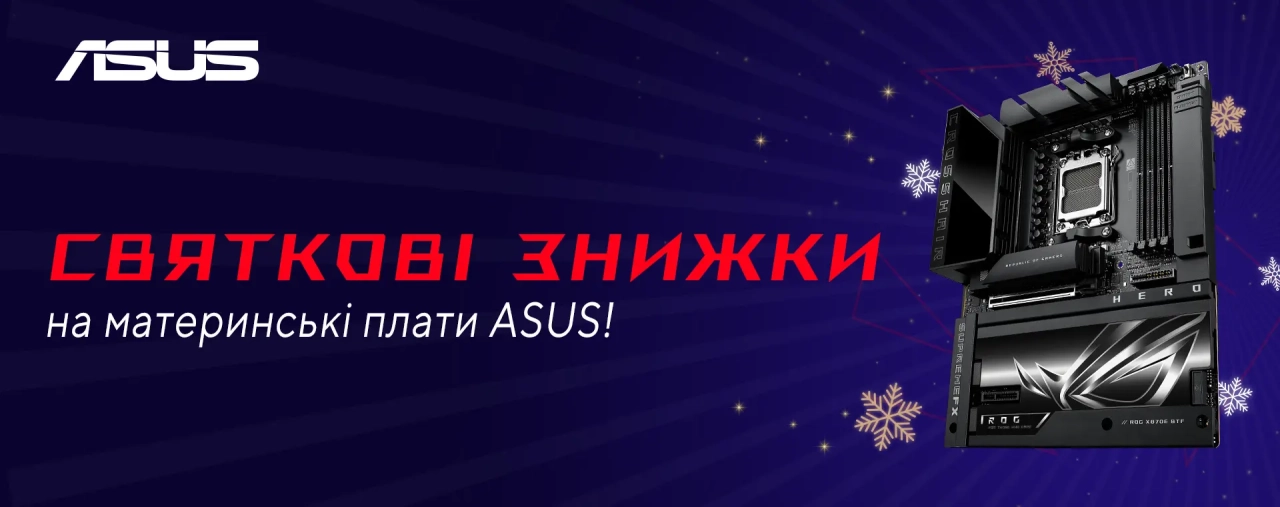 Святкова акція на материнські плати ASUS TUF GAMING та ROG CROSSHAIR для апгрейду ПК