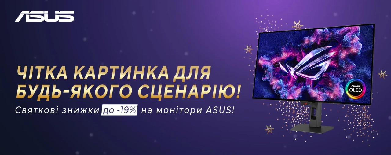 Новорічна акція на монітори ASUS зі знижками
