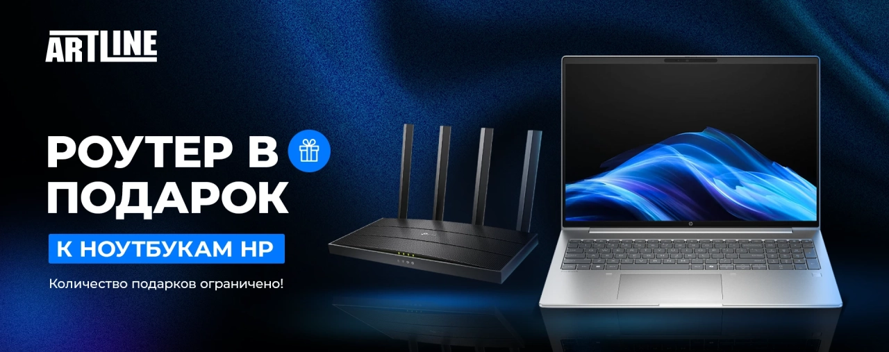 Акция ARTLINE – ноутбук HP и Wi-Fi 6 роутер TP-Link Archer AX12 в подарок