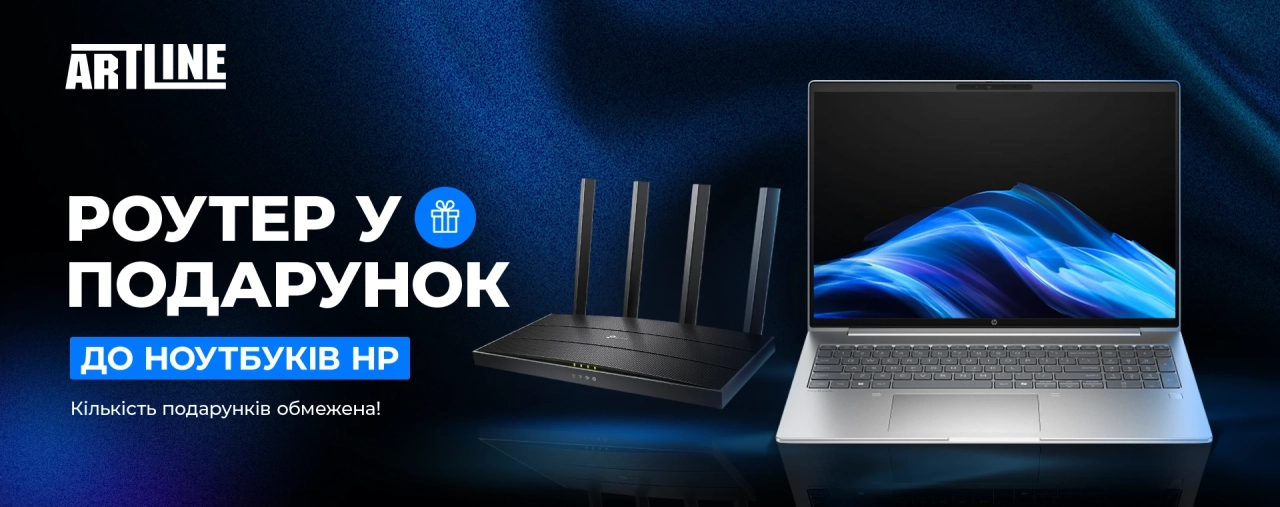 Акція ARTLINE – ноутбук HP та Wi-Fi 6 роутер TP-Link Archer AX12 у подарунок